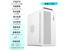 硕一麻雀V281白色机箱直降10元疯抢