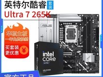 Intel酷睿Ultra 7套装直降300