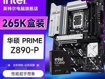 英特尔Ultra7+华硕主板套装