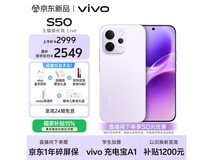 京东促销!vivo S50 12+256G灵感紫直降100