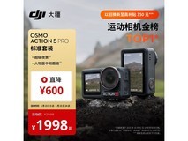 大疆 Osmo Action 5 Pro 相机京东低价购