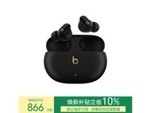 Beats Studio Buds + 降噪耳机,京东低至 865.89 元