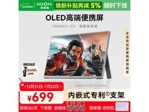 艾卓帕A5S显示器640元带回家