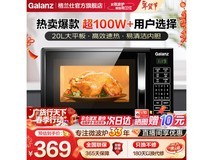 格兰仕P70F20CL - DG(B0)微波炉低价购