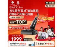 石头A30 Pro WD5M2A洗地机直降近400!