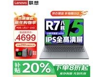 联想扬天V笔记本京东特惠低至4699元