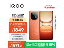iQOO Z10 Turbo 12GB+512GB版低至1571元