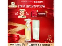 伊丽莎白·雅顿香水套装低至69.68元
