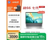 惠普战66七代笔记本,直降享低价速抢