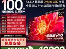 海信100E5Q - PRO流砂锖款电视立减7000!
