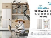 厨房里的“山海”意境:美的冰箱让中式美学与科技同频共振