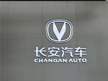 长安整合阿维塔与深蓝,2030年目标年产销150万辆中高端智能电动矩阵