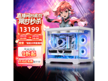 威刚主机搭配强配,到手仅需13199元