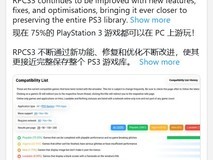 PS3模拟器RPCS3兼容率达75%,2681款游戏可流畅运行