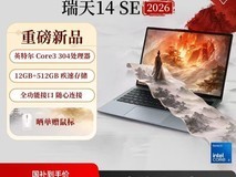 ThinkPad瑞天14SE学生办公本直降159.96