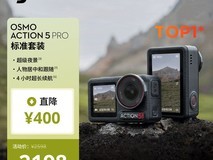 大疆Osmo Action 5 Pro限时特惠