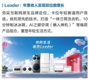 场景持续升级、共创催动市场!Leader 年累计收入实现双位数增长