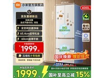 米家400L杏色法式冰箱1699元
