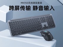 罗技MK950无线键鼠套装限时特惠799元