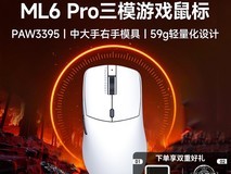 雷神 ML6 Pro 三模游戏鼠标白色款限时特惠149元