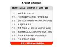 AMD锐龙9组装电脑限时特惠9199元