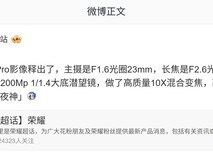 荣耀Magic 8 Pro影像曝光:2亿像素潜望长焦+骁龙8 Elite