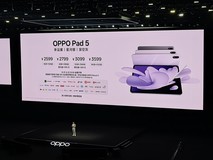 OPPO Pad 5发布：天玑9400+芯片、幸运紫新色、2599元起