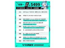 铭瑄R7 9800X3D主机4999元