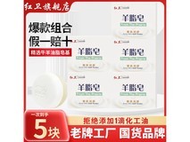 红卫120g羊脂皂5块仅29.9元,滋润肌肤超划算
