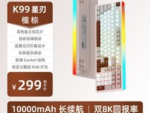 ROYAL KLUDGE RK K99星刃客制化三模机械键盘206元抢