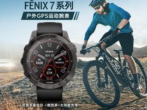 天猫喵速达佳明Fenix7 DLC版直降好价