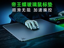 雷蛇帝王蝶鼠标垫促销,低至854元