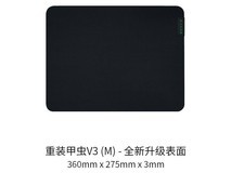 雷蛇重装甲虫V3鼠标垫79元