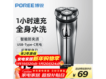 飞科博锐PS163剃须刀领券直降到手61.83