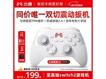 北通鲲鹏20无线游戏手柄特惠,仅199元畅享游戏!
