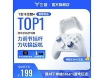 飞智冰原狼4多模版无线手柄促销,到手仅199元!