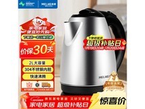 美菱2L不锈钢烧水壶,促销到手仅38.9元!