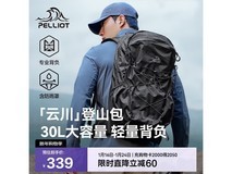 伯希和30L户外登山包京东特惠298元