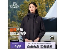 伯希和曜石黑S码三合一冲锋衣低至429元