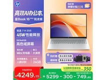 惠普星BOOK 16锐龙7H255版低至4249元