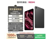 红米K Pad 2游戏平板限时补贴