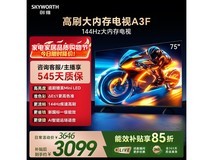 创维75A3F 75英寸高刷智能电视