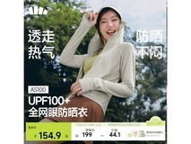 蕉下女士防晒服21号特惠,低至114元
