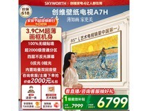 创维85A7H电视限时特惠