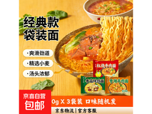 吃欢天红烧牛肉面来袭!原价8元用券仅3元还赠面