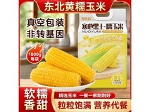 超值!1800g东北黄糯玉米,原价19.9,券后14.9