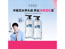 半亩花田鹭卓同款洗发水,买2瓶满200减20,仅54.9元