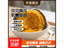 东东农场专供贝贝南瓜,满折满减,2.98元1斤带回家