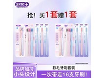 舒客成人牙刷密泡套装买一送一,满63减39仅24.99元