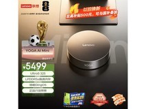 联想YOGA Mini AI迷你台式机